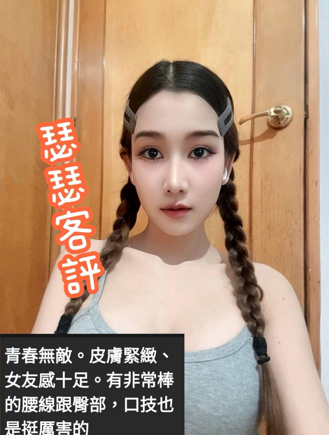 證件｜珊琪｜東勢外送服務｜#護士兼職｜年齡19歲｜身高165cm｜體重50kg｜胸圍E罩杯｜乾淨皮膚嫩 小嬌羞會撒嬌 還會表演自慰噴水給客人看